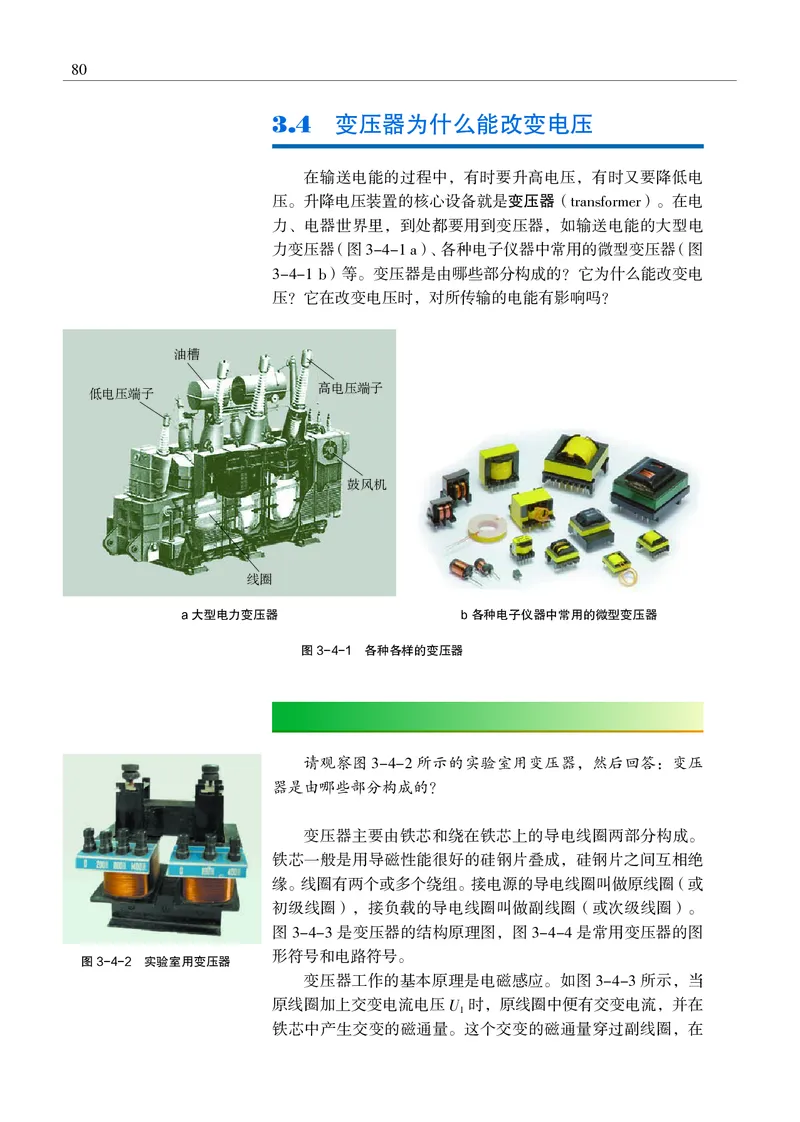 物理选择性必修2（电子版）_高中三年全科资料_高中_高中电子教材_高中物理_沪科教版