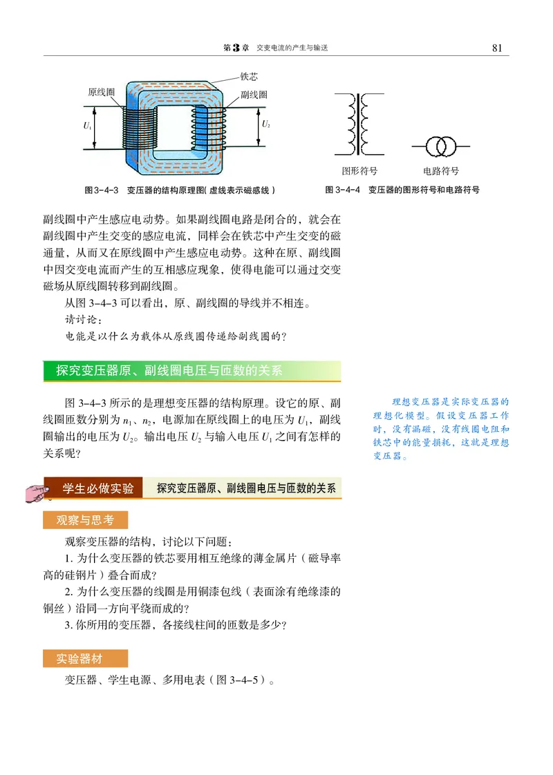 物理选择性必修2（电子版）_高中三年全科资料_高中_高中电子教材_高中物理_沪科教版
