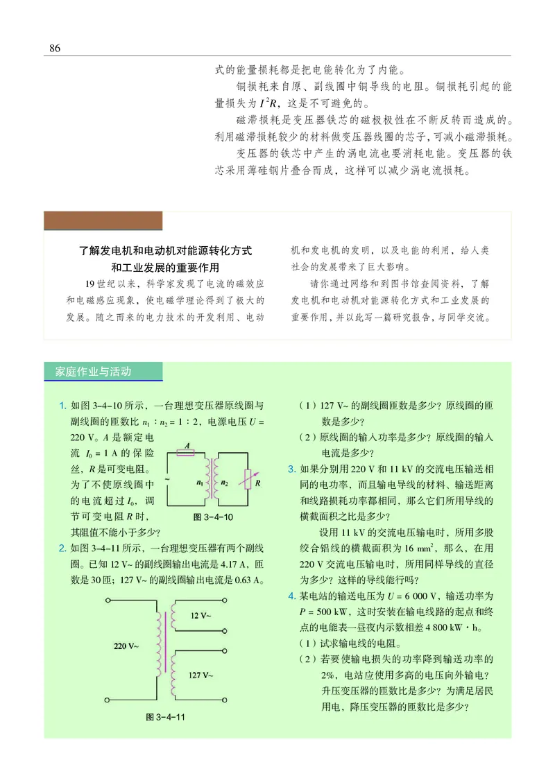 物理选择性必修2（电子版）_高中三年全科资料_高中_高中电子教材_高中物理_沪科教版