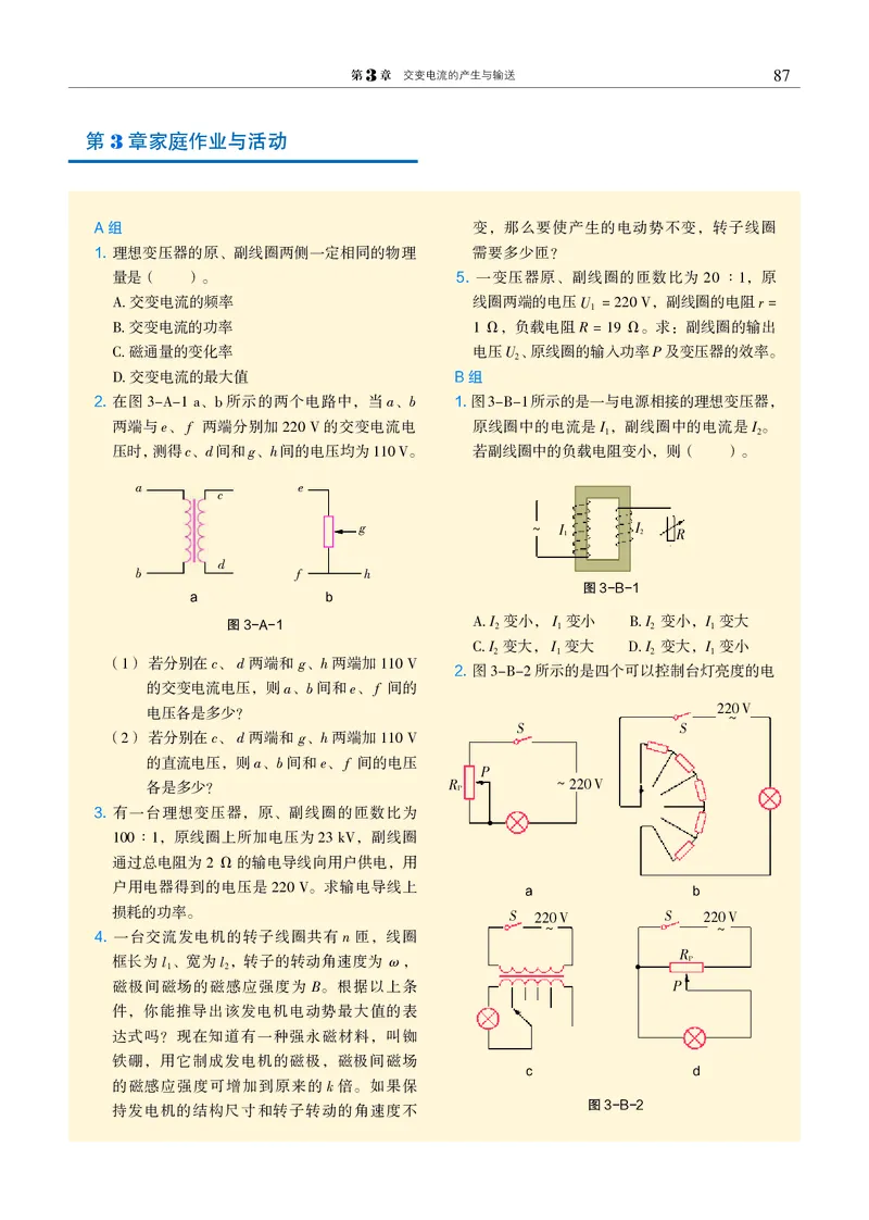 物理选择性必修2（电子版）_高中三年全科资料_高中_高中电子教材_高中物理_沪科教版