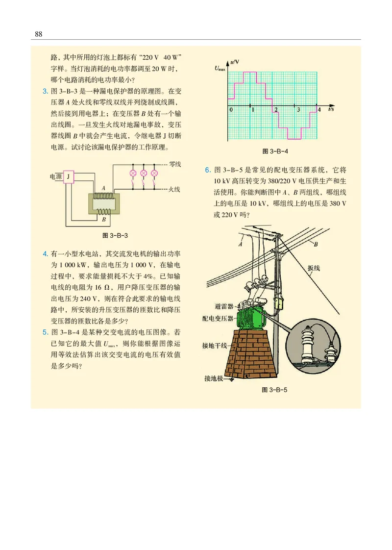 物理选择性必修2（电子版）_高中三年全科资料_高中_高中电子教材_高中物理_沪科教版