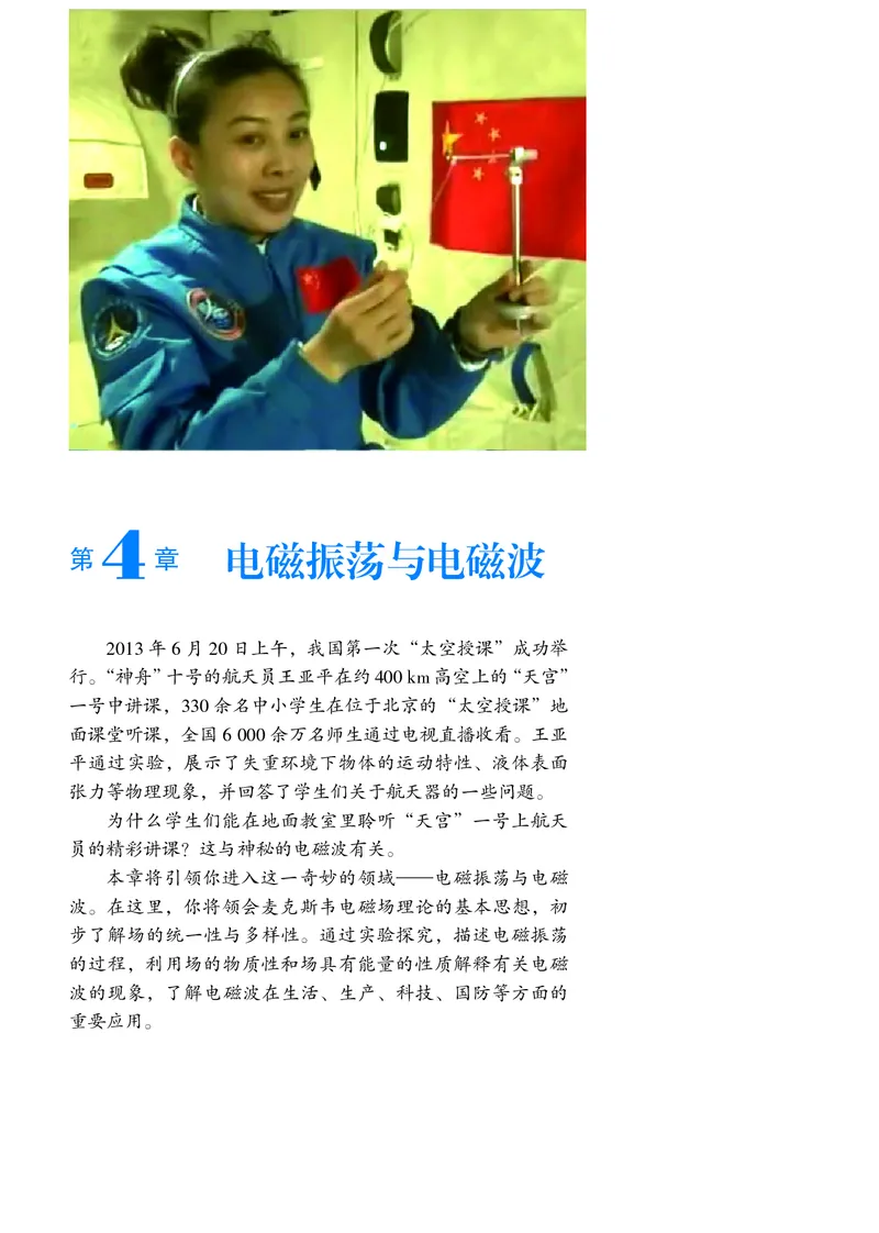 物理选择性必修2（电子版）_高中三年全科资料_高中_高中电子教材_高中物理_沪科教版