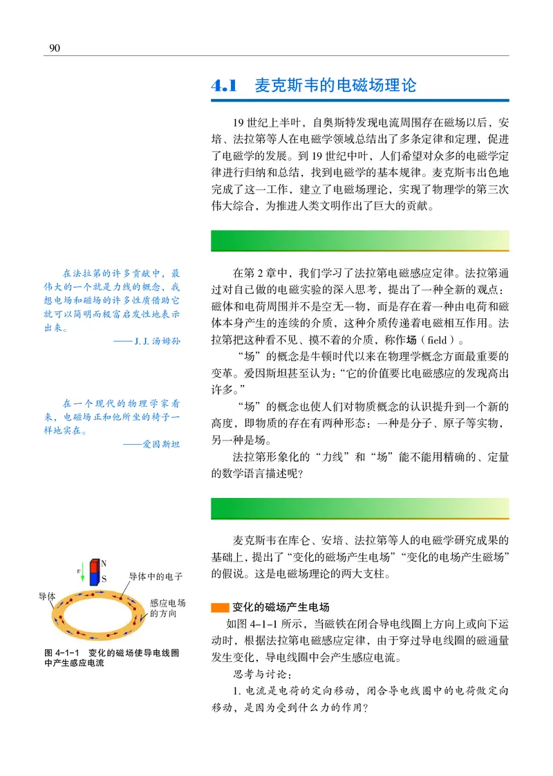 物理选择性必修2（电子版）_高中三年全科资料_高中_高中电子教材_高中物理_沪科教版