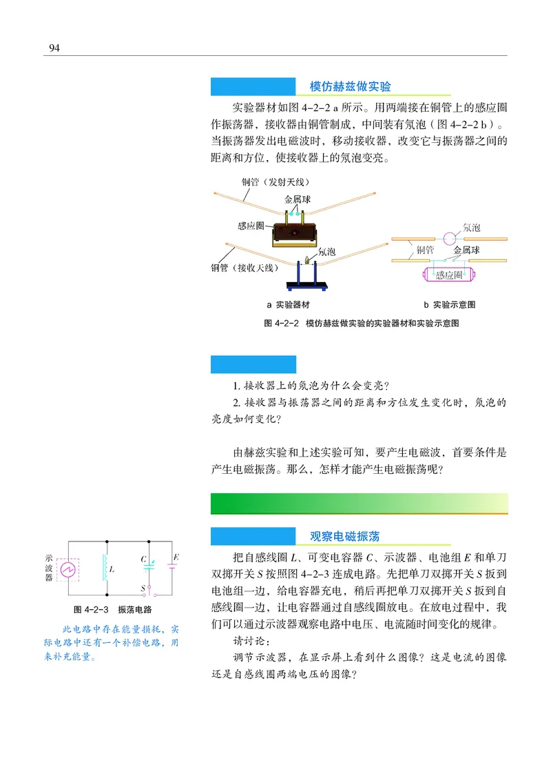 物理选择性必修2（电子版）_高中三年全科资料_高中_高中电子教材_高中物理_沪科教版