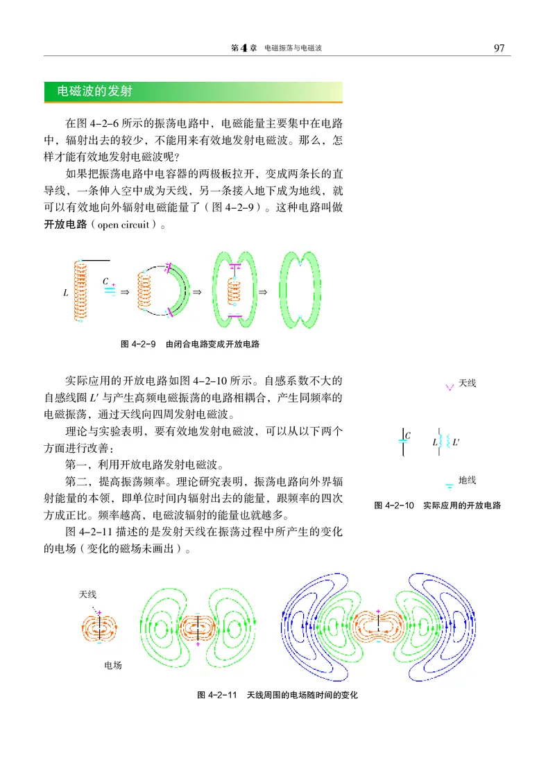 物理选择性必修2（电子版）_高中三年全科资料_高中_高中电子教材_高中物理_沪科教版