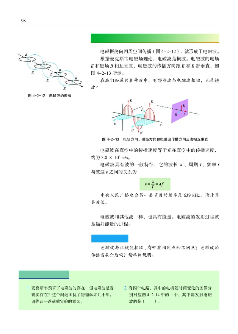 物理选择性必修2（电子版）_高中三年全科资料_高中_高中电子教材_高中物理_沪科教版