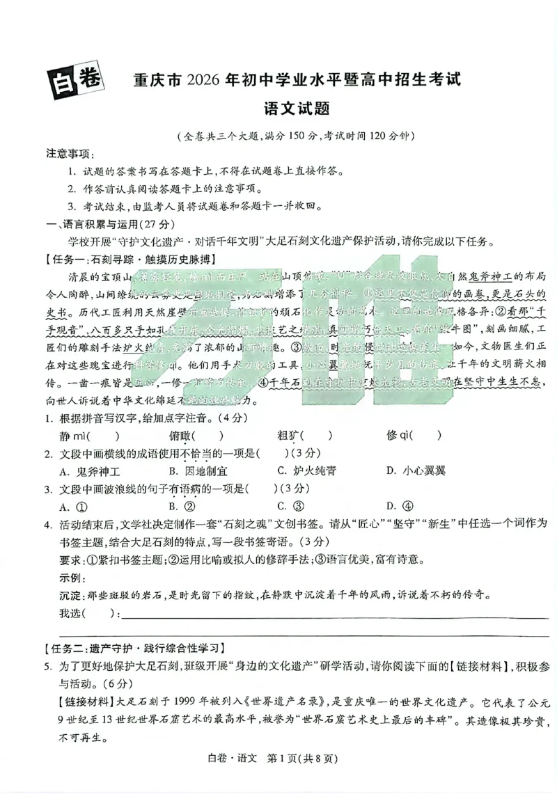 2026《万唯中考&bull;重庆黑白卷》语文白卷_2026中考押题卷合集_2026《万唯中考黑白卷》地方版(1)_2026《万唯中考&bull;重庆黑白卷》7科_2026《万唯中考&bull;重庆黑白卷》语文
