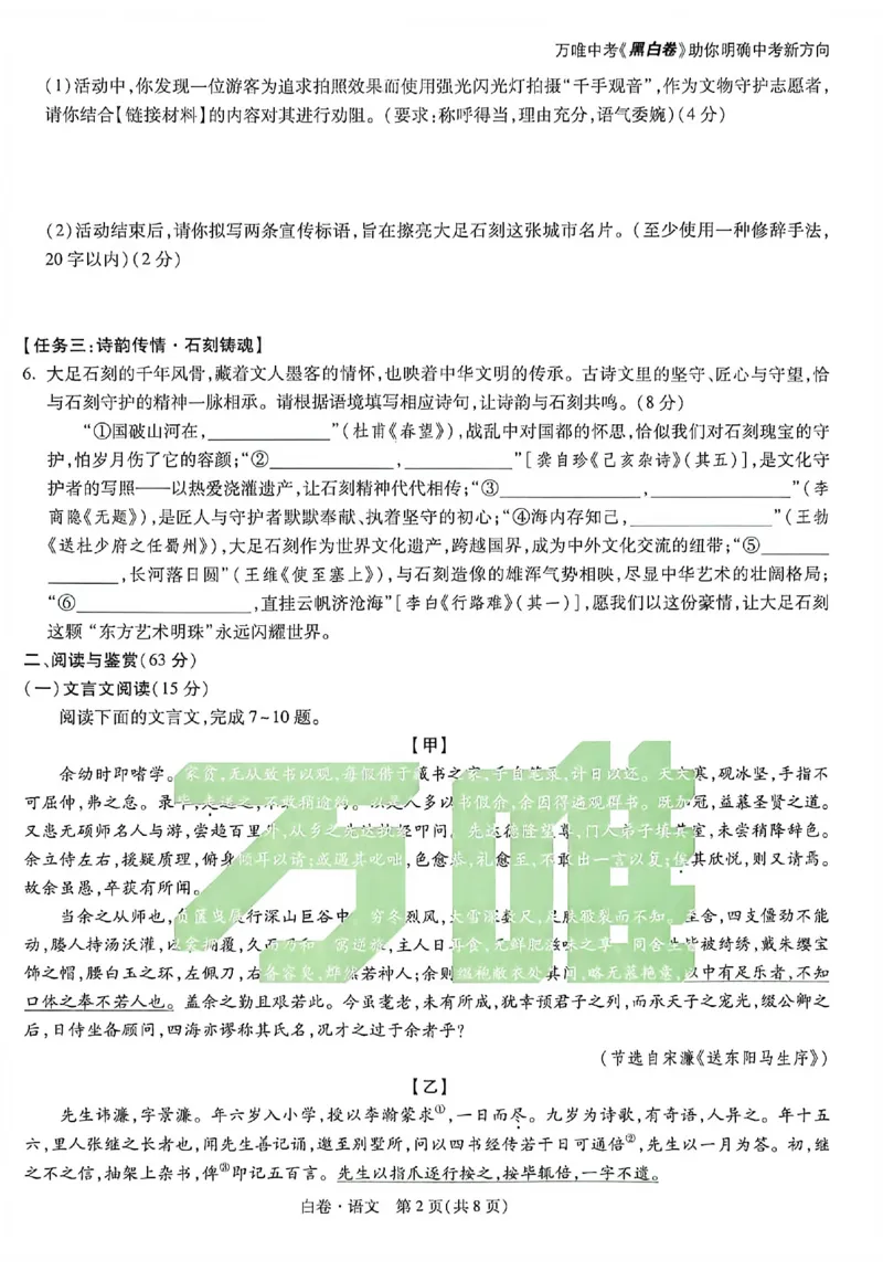 2026《万唯中考&bull;重庆黑白卷》语文白卷_2026中考押题卷合集_2026《万唯中考黑白卷》地方版(1)_2026《万唯中考&bull;重庆黑白卷》7科_2026《万唯中考&bull;重庆黑白卷》语文