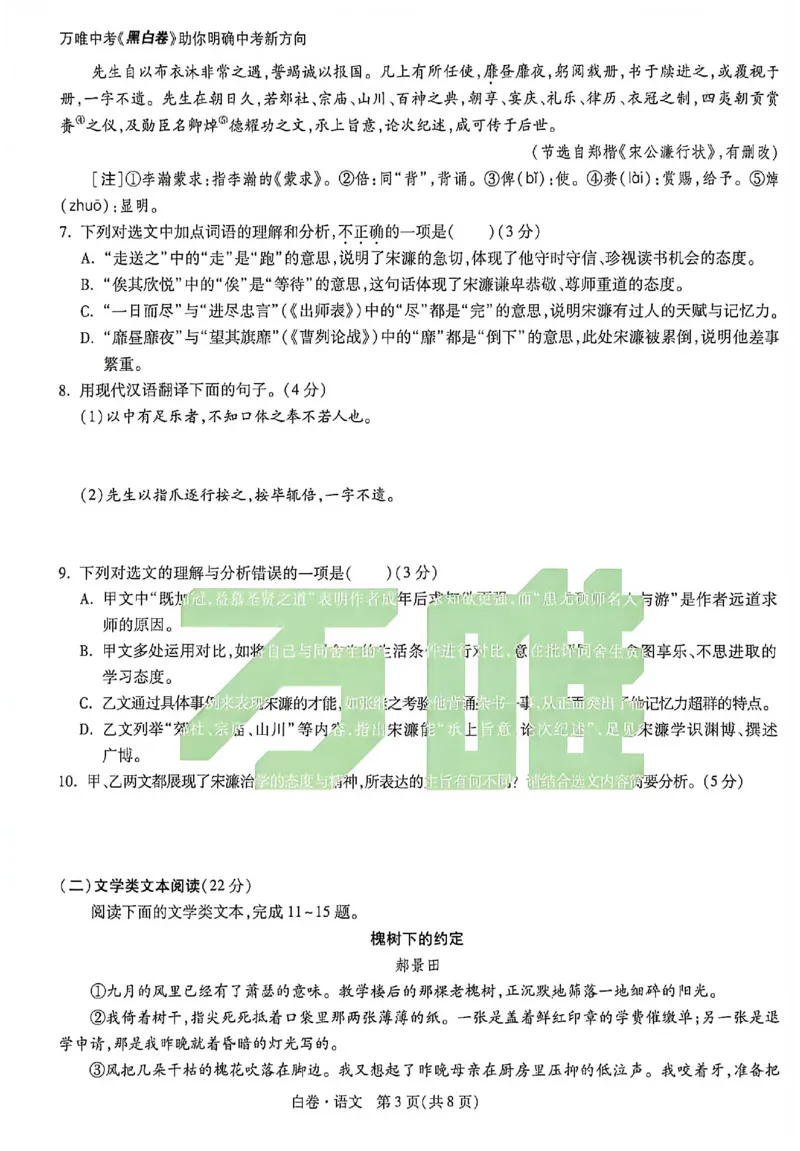 2026《万唯中考&bull;重庆黑白卷》语文白卷_2026中考押题卷合集_2026《万唯中考黑白卷》地方版(1)_2026《万唯中考&bull;重庆黑白卷》7科_2026《万唯中考&bull;重庆黑白卷》语文