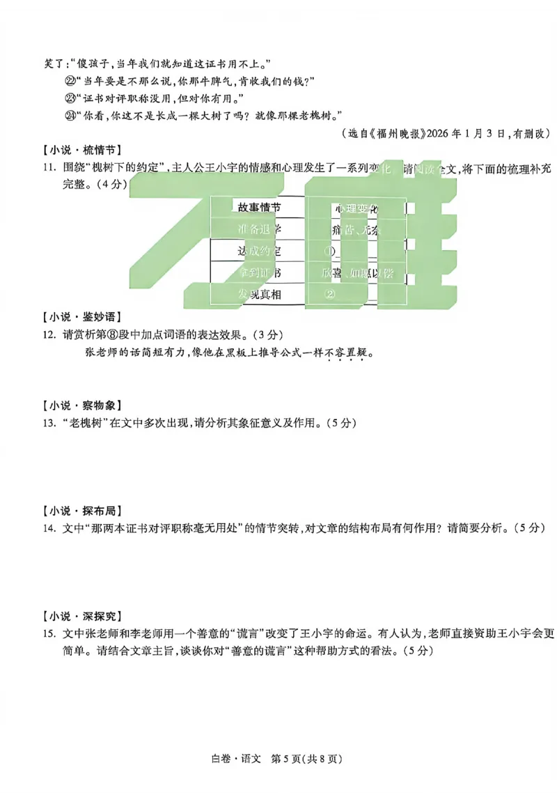 2026《万唯中考&bull;重庆黑白卷》语文白卷_2026中考押题卷合集_2026《万唯中考黑白卷》地方版(1)_2026《万唯中考&bull;重庆黑白卷》7科_2026《万唯中考&bull;重庆黑白卷》语文