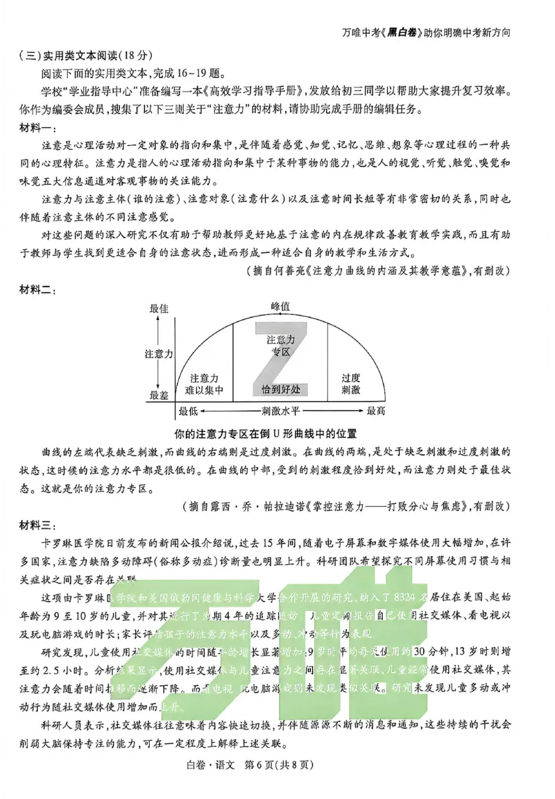 2026《万唯中考&bull;重庆黑白卷》语文白卷_2026中考押题卷合集_2026《万唯中考黑白卷》地方版(1)_2026《万唯中考&bull;重庆黑白卷》7科_2026《万唯中考&bull;重庆黑白卷》语文