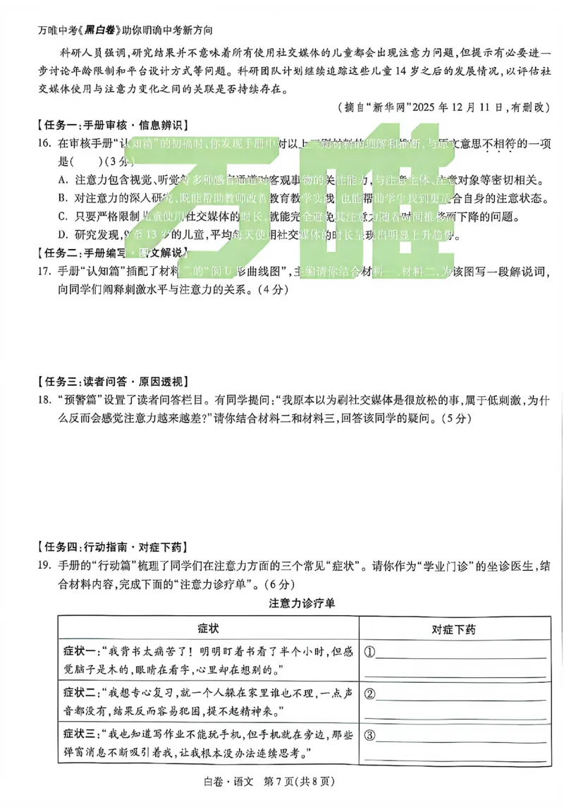 2026《万唯中考&bull;重庆黑白卷》语文白卷_2026中考押题卷合集_2026《万唯中考黑白卷》地方版(1)_2026《万唯中考&bull;重庆黑白卷》7科_2026《万唯中考&bull;重庆黑白卷》语文