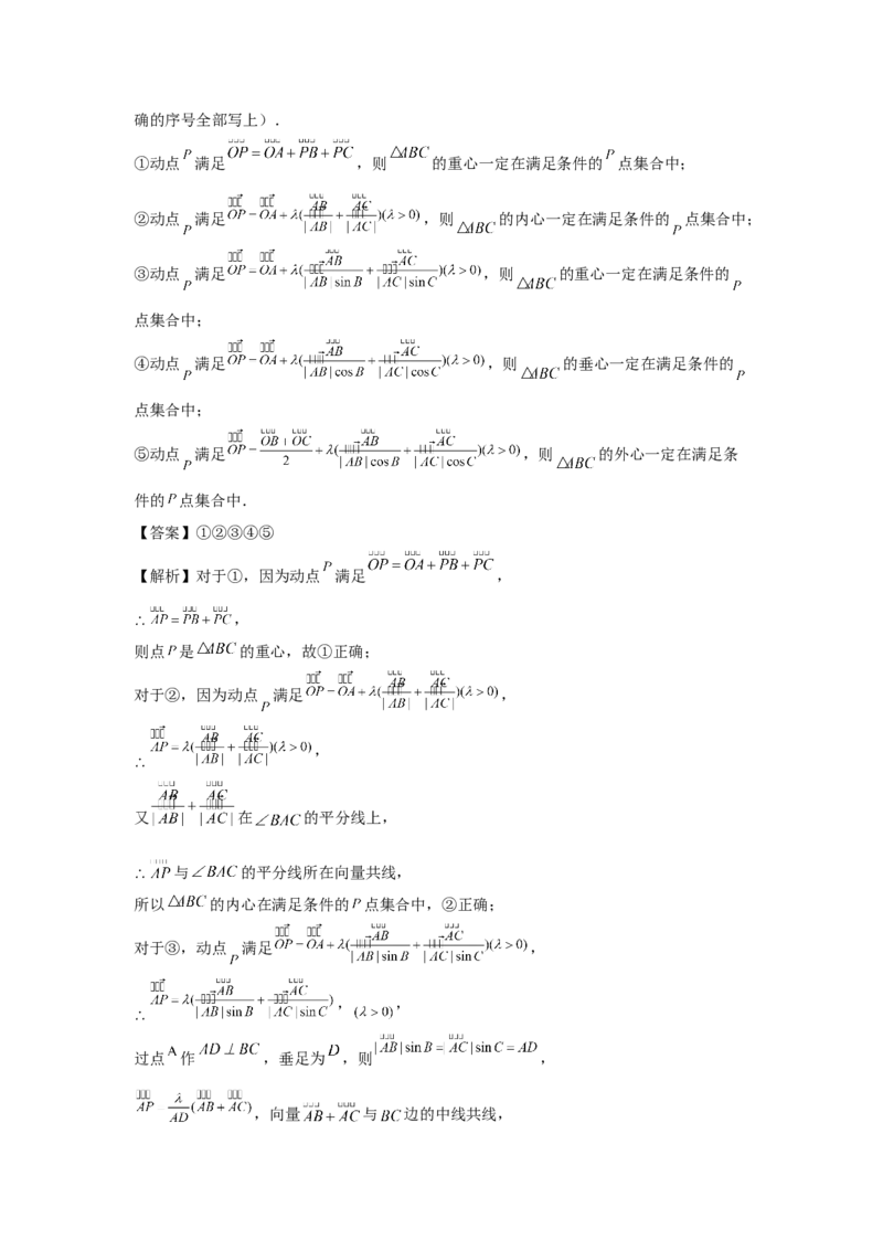 第37讲三角形四心及奔驰定理（教师版）_高中三年全科资料_高考数学《必刷5000题》2025版_2025高考数学必刷5000题（分章节WORD）