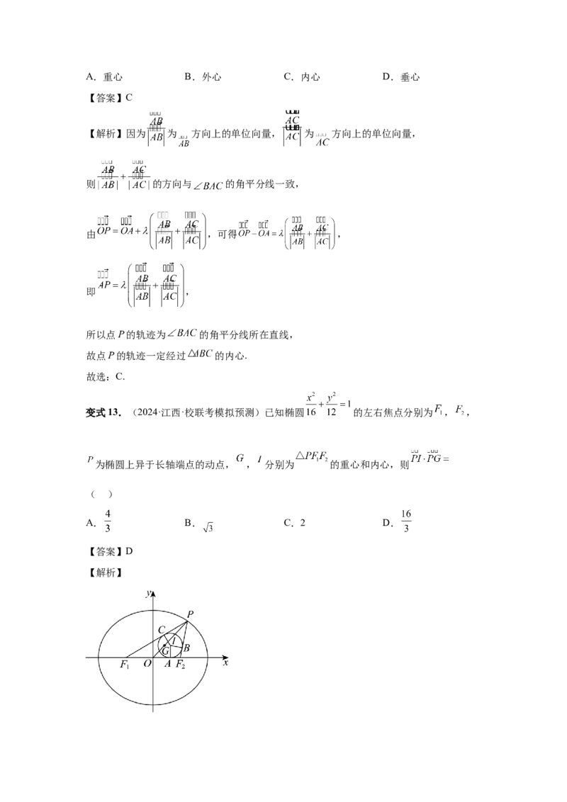 第37讲三角形四心及奔驰定理（教师版）_高中三年全科资料_高考数学《必刷5000题》2025版_2025高考数学必刷5000题（分章节WORD）