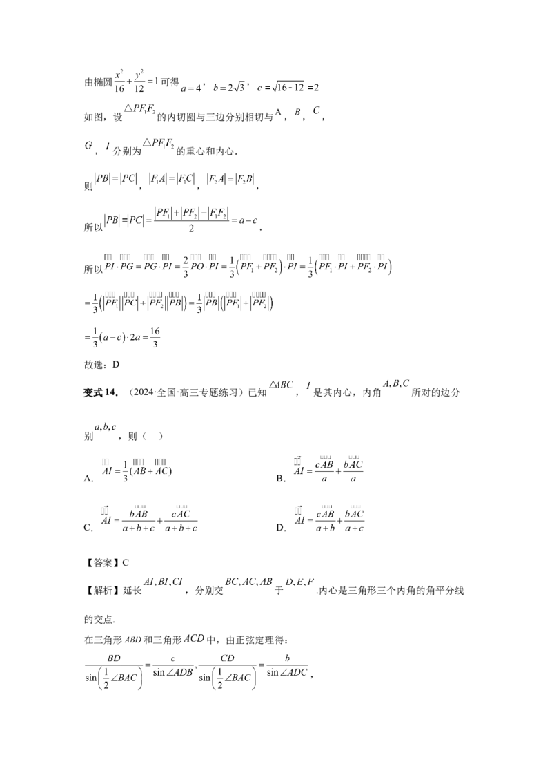 第37讲三角形四心及奔驰定理（教师版）_高中三年全科资料_高考数学《必刷5000题》2025版_2025高考数学必刷5000题（分章节WORD）