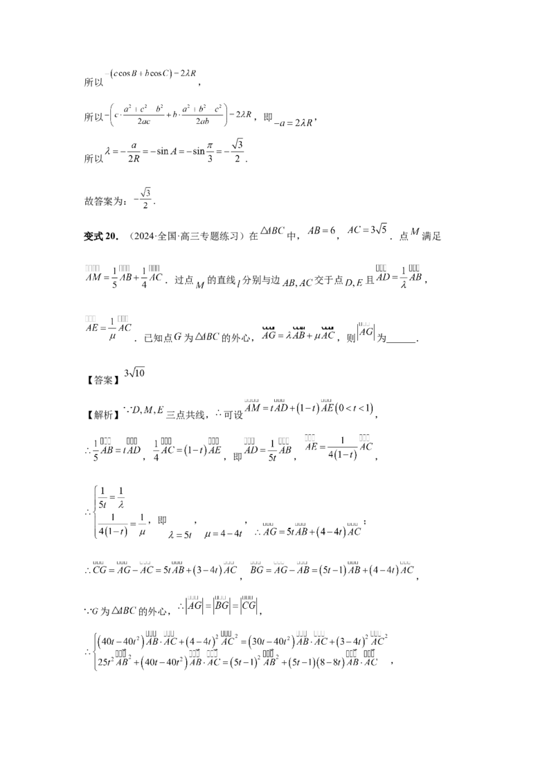 第37讲三角形四心及奔驰定理（教师版）_高中三年全科资料_高考数学《必刷5000题》2025版_2025高考数学必刷5000题（分章节WORD）