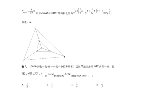 第37讲三角形四心及奔驰定理（教师版）_高中三年全科资料_高考数学《必刷5000题》2025版_2025高考数学必刷5000题（分章节WORD）