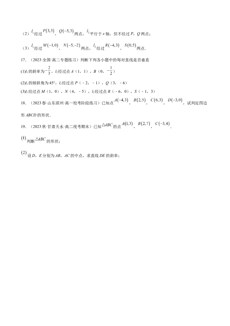 第13讲两条直线平行和垂直的判定3种常见考法归类（学生版）-新高二暑假衔接（人教版）_高中三年全科资料_高中_高中1_2025秋新高二《暑假衔接讲义》（语数外理化）电子版