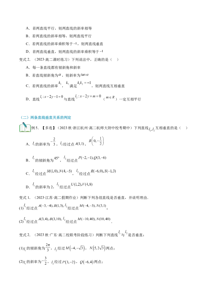 第13讲两条直线平行和垂直的判定3种常见考法归类（学生版）-新高二暑假衔接（人教版）_高中三年全科资料_高中_高中1_2025秋新高二《暑假衔接讲义》（语数外理化）电子版