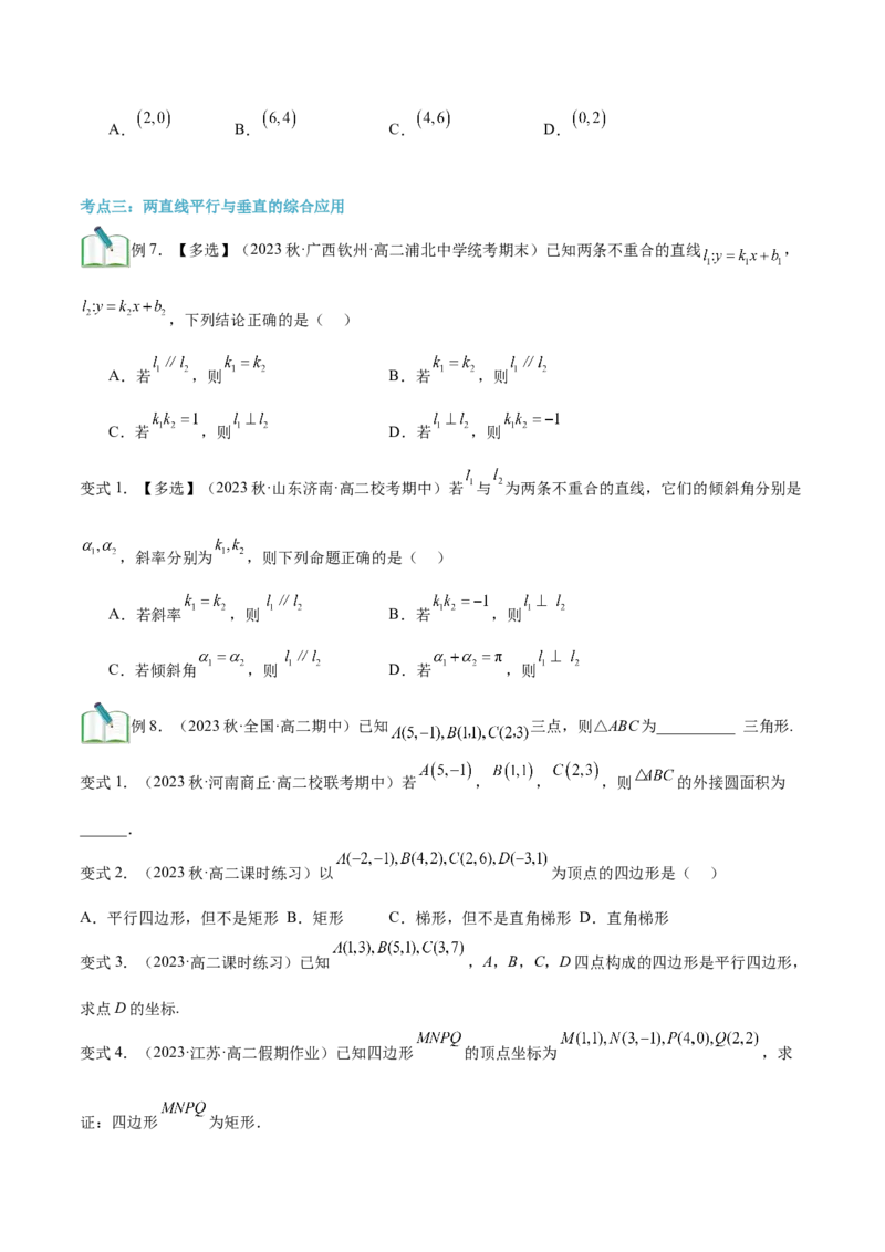 第13讲两条直线平行和垂直的判定3种常见考法归类（学生版）-新高二暑假衔接（人教版）_高中三年全科资料_高中_高中1_2025秋新高二《暑假衔接讲义》（语数外理化）电子版
