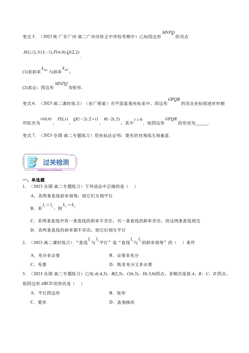 第13讲两条直线平行和垂直的判定3种常见考法归类（学生版）-新高二暑假衔接（人教版）_高中三年全科资料_高中_高中1_2025秋新高二《暑假衔接讲义》（语数外理化）电子版