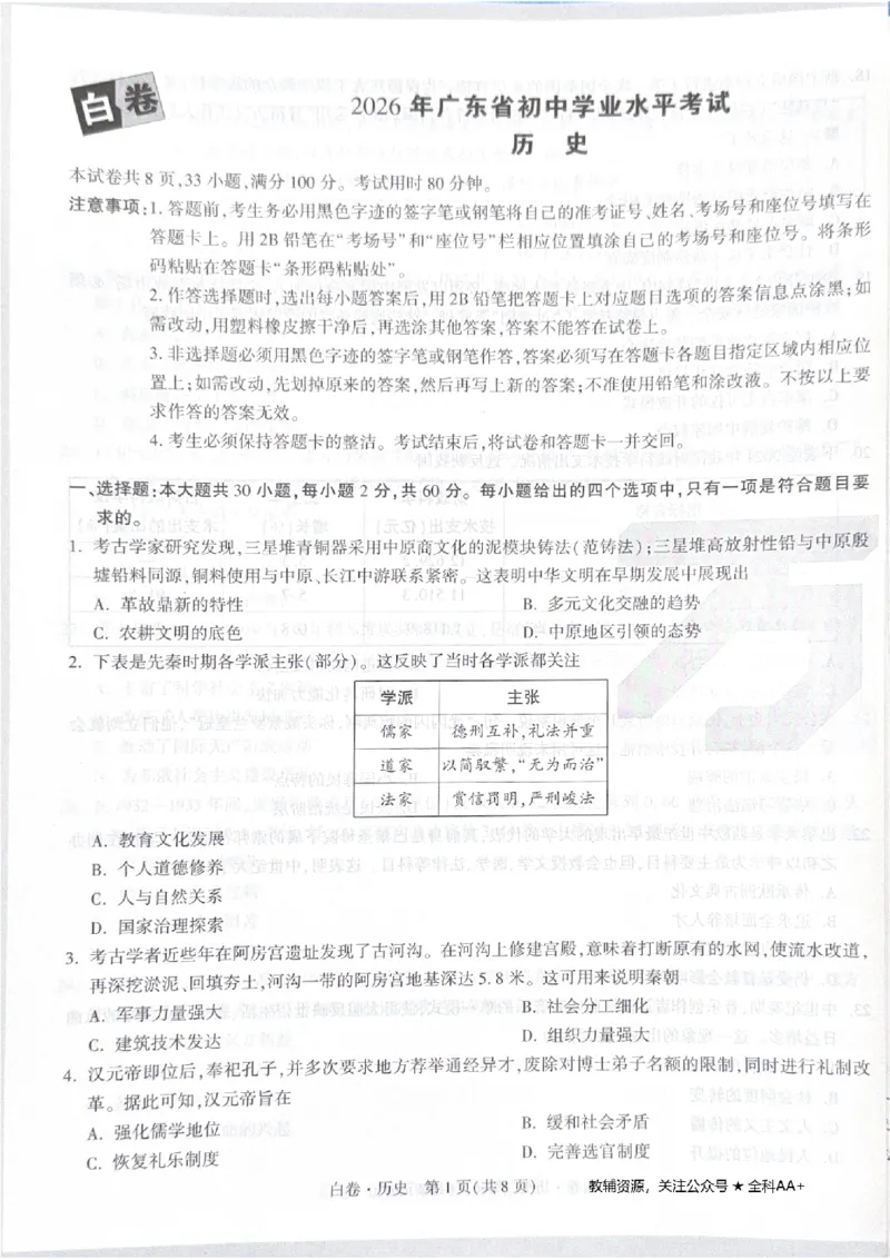 2026《中考&bull;广东黑白卷》历史白卷_2026中考押题卷合集_2026《万唯中考黑白卷》地方版(1)_2026《万唯中考&bull;广东黑白卷》7科_2026《万唯中考&bull;广东黑白卷》历史