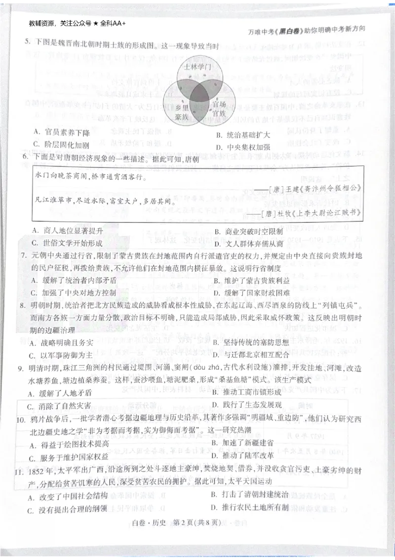 2026《中考&bull;广东黑白卷》历史白卷_2026中考押题卷合集_2026《万唯中考黑白卷》地方版(1)_2026《万唯中考&bull;广东黑白卷》7科_2026《万唯中考&bull;广东黑白卷》历史