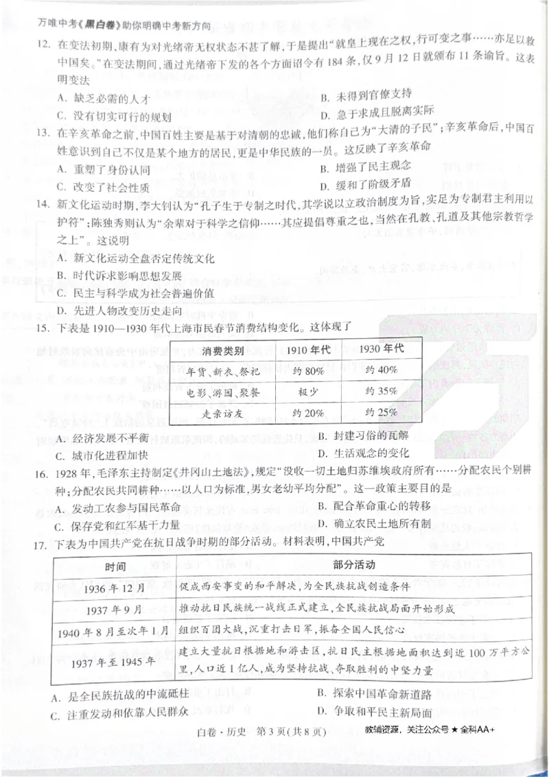 2026《中考&bull;广东黑白卷》历史白卷_2026中考押题卷合集_2026《万唯中考黑白卷》地方版(1)_2026《万唯中考&bull;广东黑白卷》7科_2026《万唯中考&bull;广东黑白卷》历史