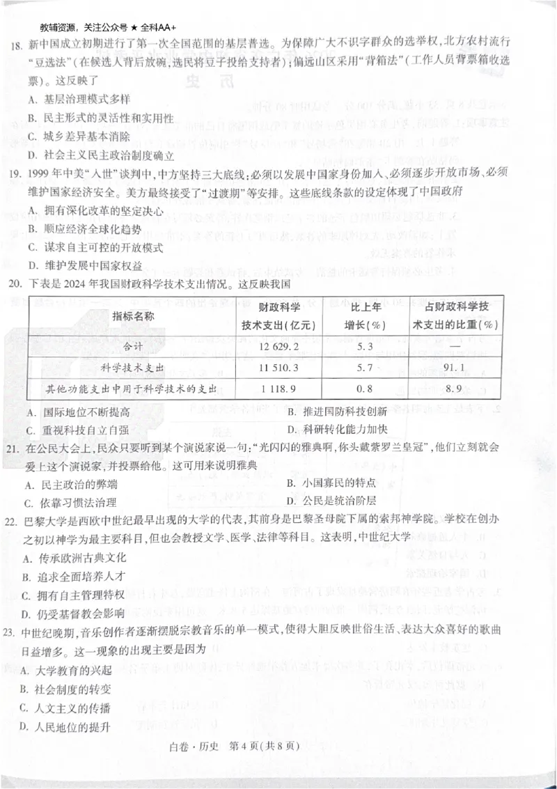 2026《中考&bull;广东黑白卷》历史白卷_2026中考押题卷合集_2026《万唯中考黑白卷》地方版(1)_2026《万唯中考&bull;广东黑白卷》7科_2026《万唯中考&bull;广东黑白卷》历史