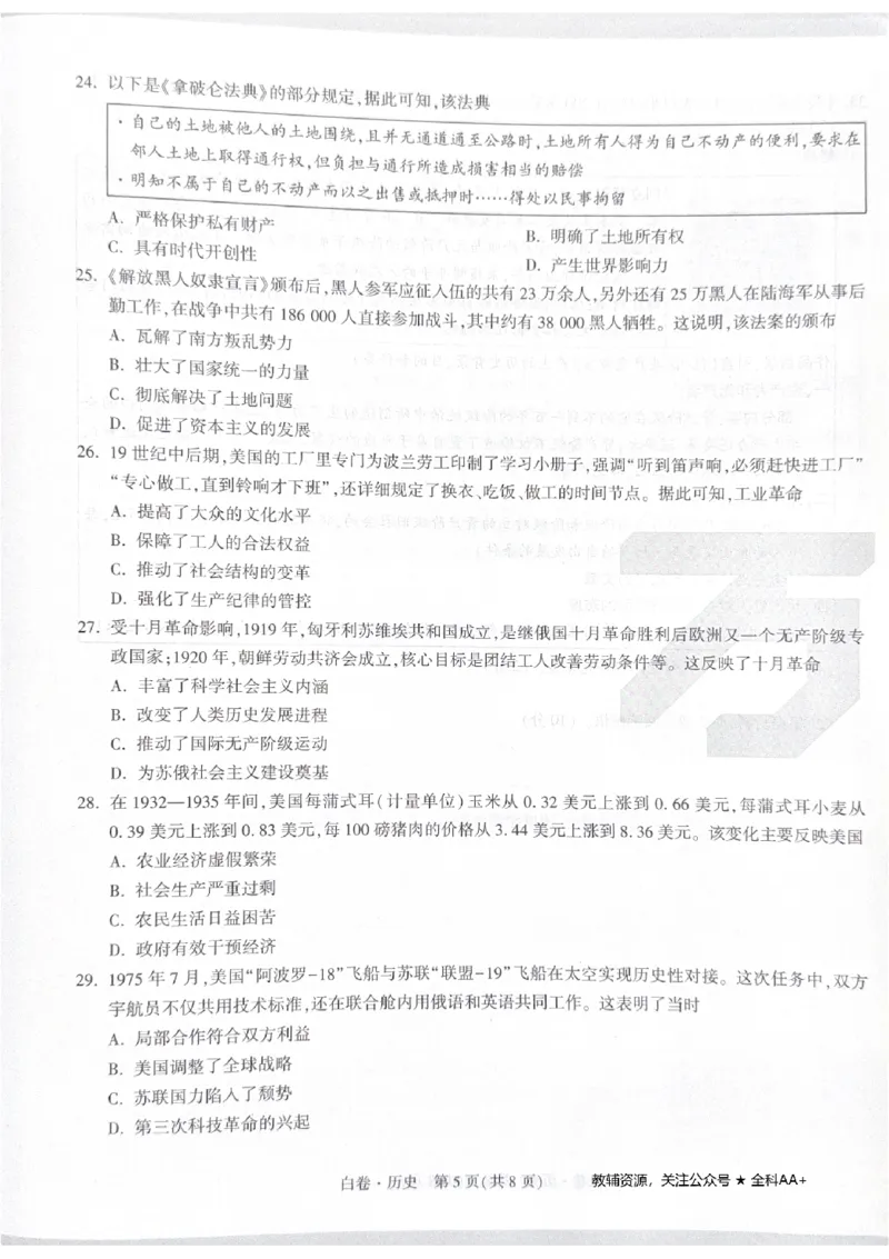 2026《中考&bull;广东黑白卷》历史白卷_2026中考押题卷合集_2026《万唯中考黑白卷》地方版(1)_2026《万唯中考&bull;广东黑白卷》7科_2026《万唯中考&bull;广东黑白卷》历史