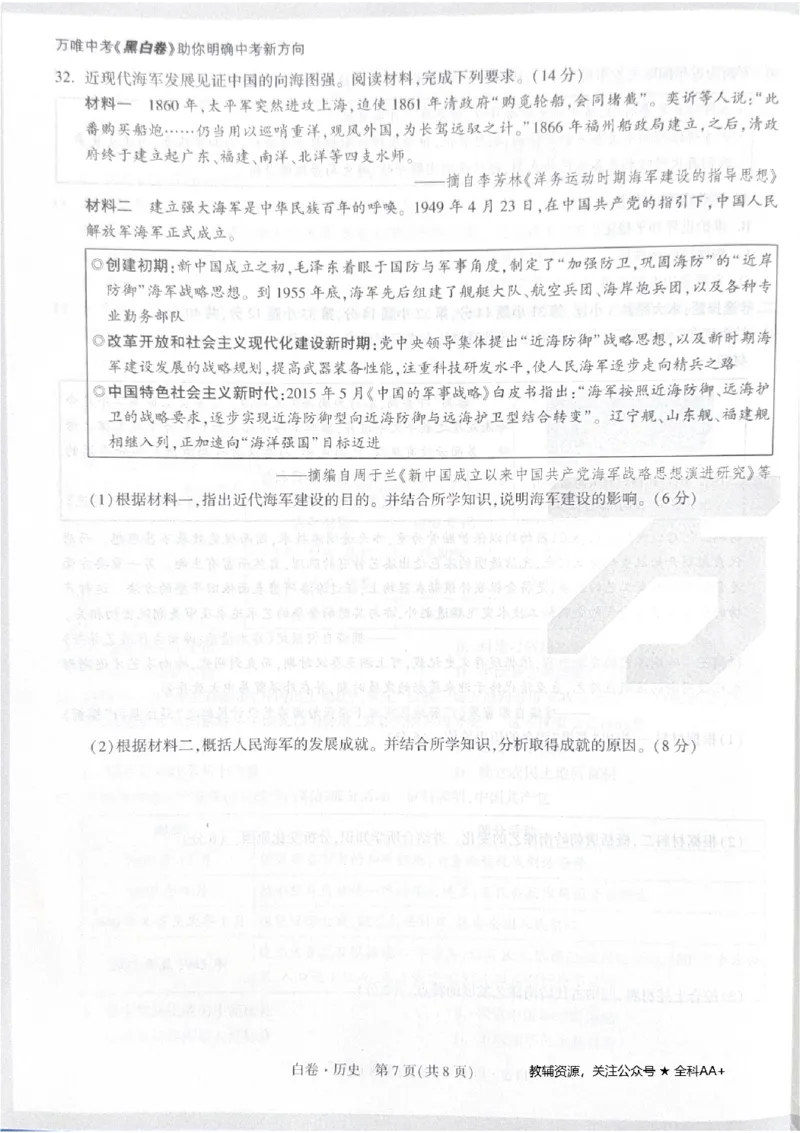 2026《中考&bull;广东黑白卷》历史白卷_2026中考押题卷合集_2026《万唯中考黑白卷》地方版(1)_2026《万唯中考&bull;广东黑白卷》7科_2026《万唯中考&bull;广东黑白卷》历史