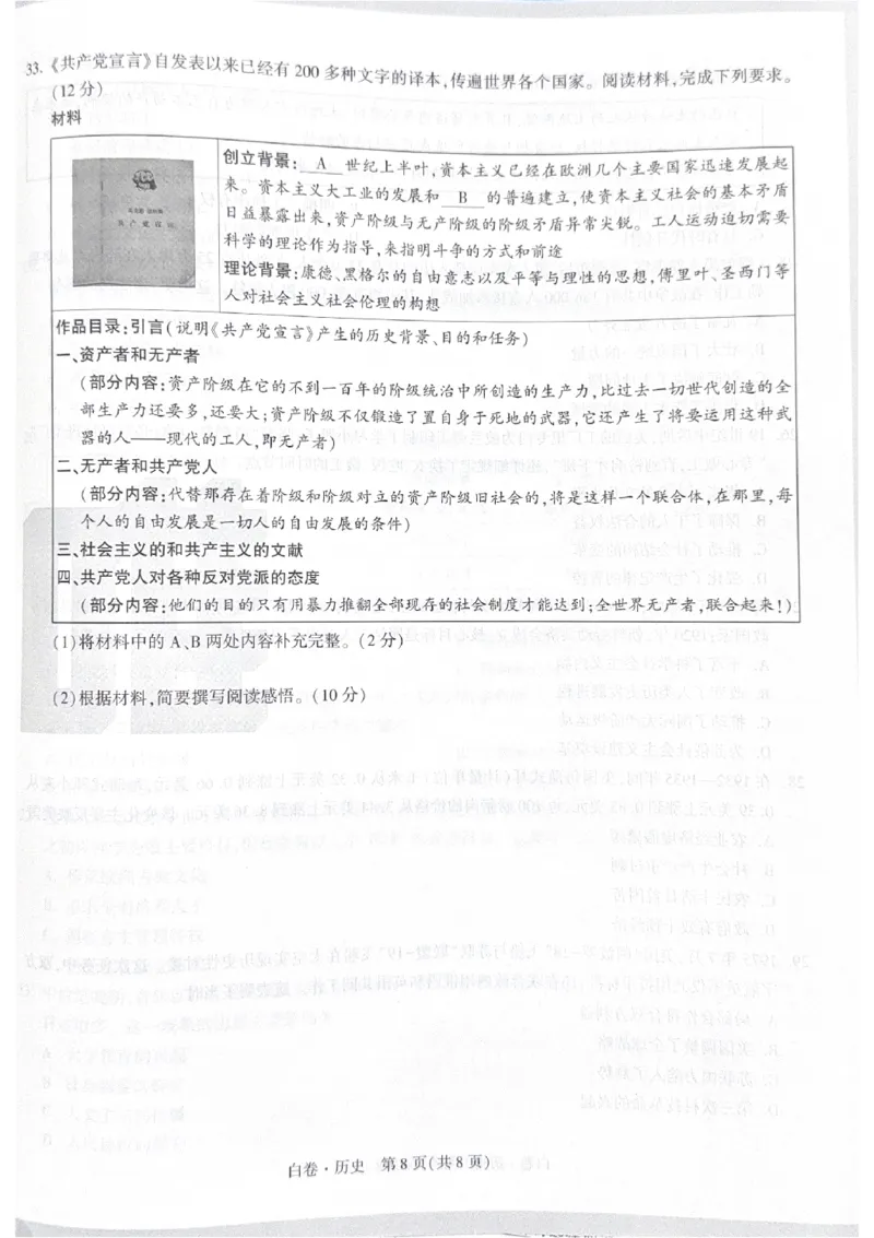 2026《中考&bull;广东黑白卷》历史白卷_2026中考押题卷合集_2026《万唯中考黑白卷》地方版(1)_2026《万唯中考&bull;广东黑白卷》7科_2026《万唯中考&bull;广东黑白卷》历史