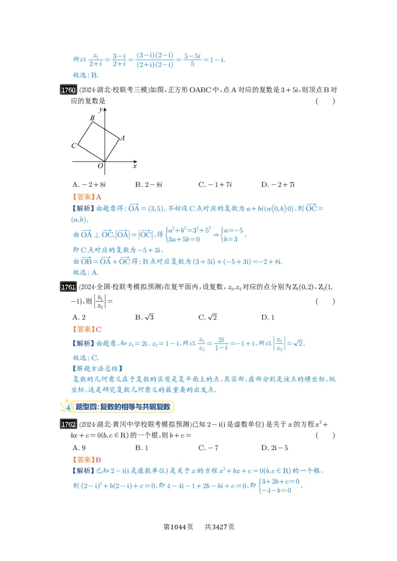 第39讲复数_高中三年全科资料_高考数学《必刷5000题》2025版_2025高考数学必刷5000题（解析版分章节PDF）