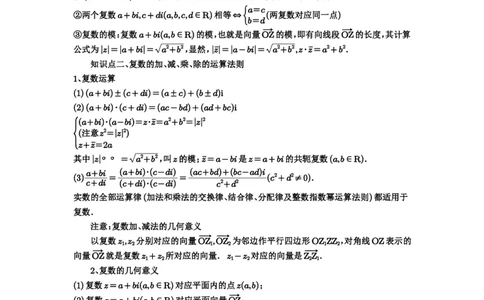 第39讲复数_高中三年全科资料_高考数学《必刷5000题》2025版_2025高考数学必刷5000题（解析版分章节PDF）