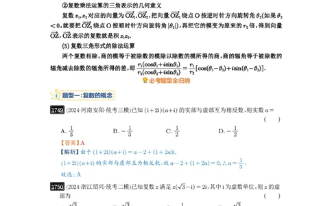 第39讲复数_高中三年全科资料_高考数学《必刷5000题》2025版_2025高考数学必刷5000题（解析版分章节PDF）