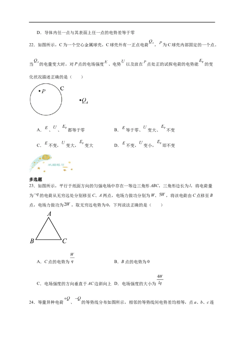 第34讲10.2电势差（学生版）-新高二暑假精品课（人教版）_高中三年全科资料_高中_高中1_2025秋新高二《暑假衔接讲义》（语数外理化）电子版_2025新高二物理暑假衔接讲义（人教版）
