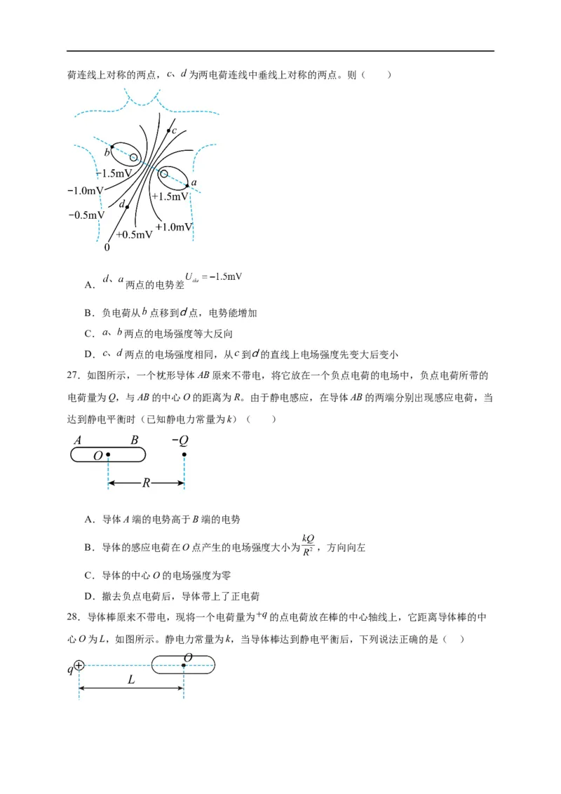 第34讲10.2电势差（学生版）-新高二暑假精品课（人教版）_高中三年全科资料_高中_高中1_2025秋新高二《暑假衔接讲义》（语数外理化）电子版_2025新高二物理暑假衔接讲义（人教版）