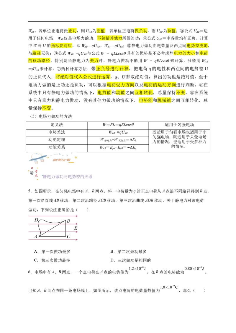 第34讲10.2电势差（学生版）-新高二暑假精品课（人教版）_高中三年全科资料_高中_高中1_2025秋新高二《暑假衔接讲义》（语数外理化）电子版_2025新高二物理暑假衔接讲义（人教版）