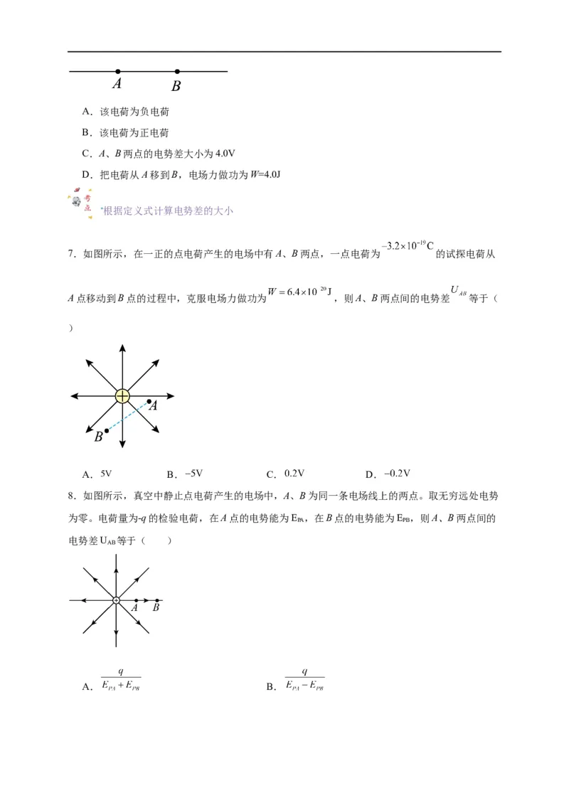 第34讲10.2电势差（学生版）-新高二暑假精品课（人教版）_高中三年全科资料_高中_高中1_2025秋新高二《暑假衔接讲义》（语数外理化）电子版_2025新高二物理暑假衔接讲义（人教版）