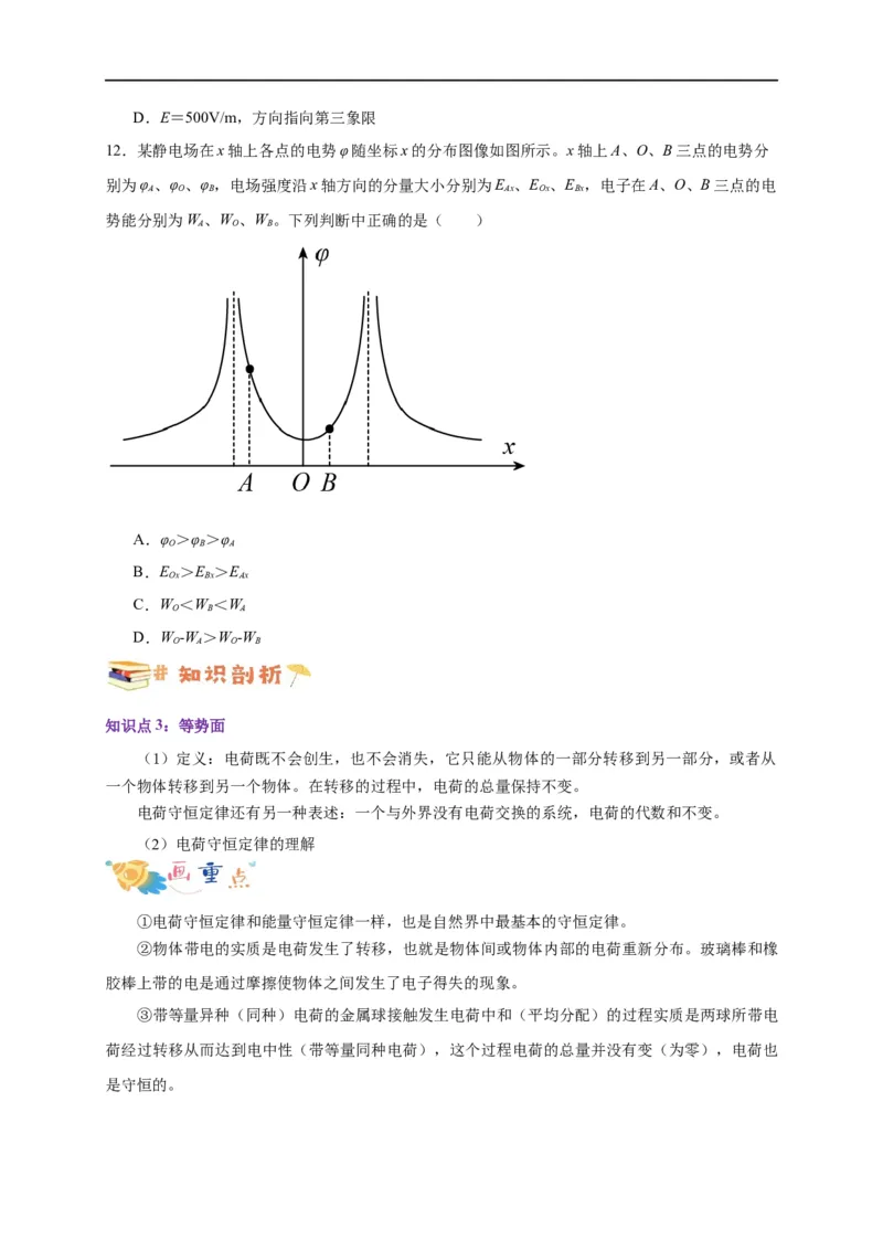 第34讲10.2电势差（学生版）-新高二暑假精品课（人教版）_高中三年全科资料_高中_高中1_2025秋新高二《暑假衔接讲义》（语数外理化）电子版_2025新高二物理暑假衔接讲义（人教版）