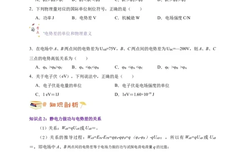 第34讲10.2电势差（学生版）-新高二暑假精品课（人教版）_高中三年全科资料_高中_高中1_2025秋新高二《暑假衔接讲义》（语数外理化）电子版_2025新高二物理暑假衔接讲义（人教版）
