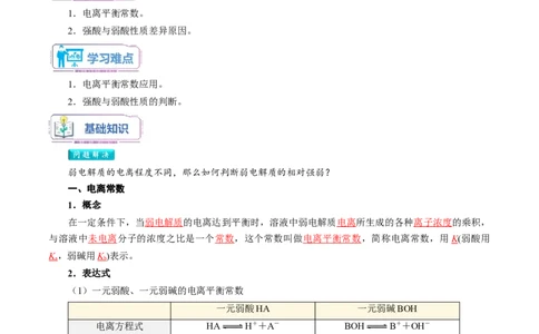 第10讲电离平衡常数强酸弱酸比较-教师版新高二化学暑假衔接（人教版）_高中三年全科资料_高中_高中1_2025秋新高二《暑假衔接讲义》（语数外理化）电子版