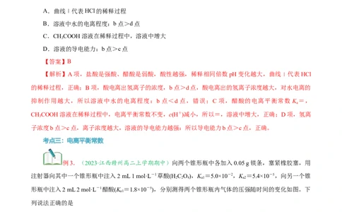 第10讲电离平衡常数强酸弱酸比较-教师版新高二化学暑假衔接（人教版）_高中三年全科资料_高中_高中1_2025秋新高二《暑假衔接讲义》（语数外理化）电子版