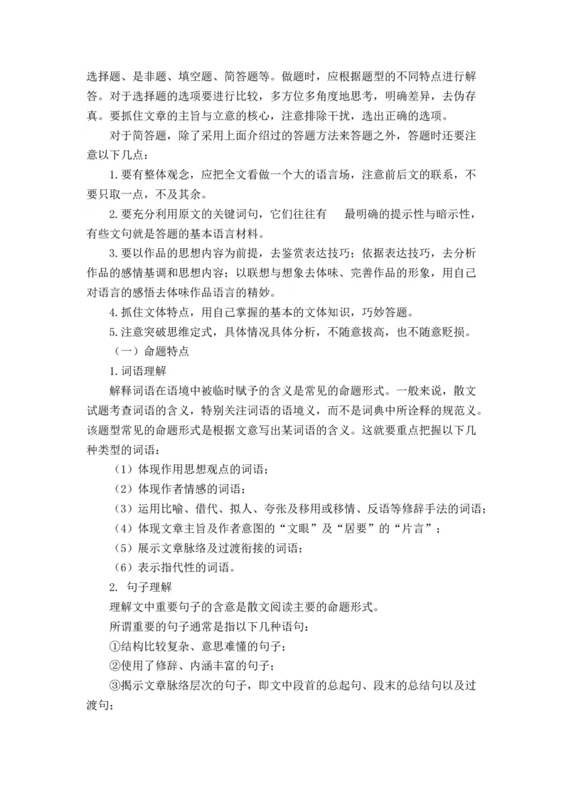 第09讲文学类文本阅读-学生版新高二语文暑假衔接精品课_高中三年全科资料_高中_高中1_2025秋新高二《暑假衔接讲义》（语数外理化）电子版_2025新高二语文暑假衔接讲义