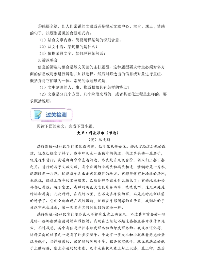 第09讲文学类文本阅读-学生版新高二语文暑假衔接精品课_高中三年全科资料_高中_高中1_2025秋新高二《暑假衔接讲义》（语数外理化）电子版_2025新高二语文暑假衔接讲义