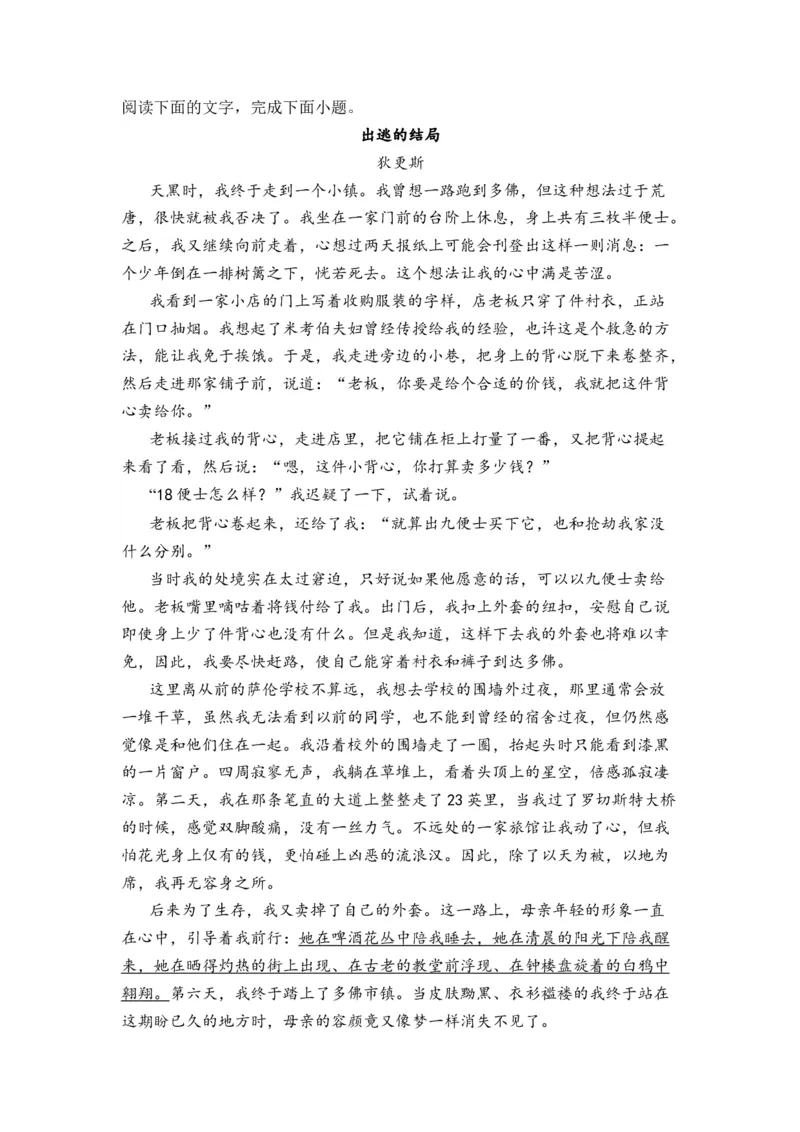 第09讲文学类文本阅读-学生版新高二语文暑假衔接精品课_高中三年全科资料_高中_高中1_2025秋新高二《暑假衔接讲义》（语数外理化）电子版_2025新高二语文暑假衔接讲义