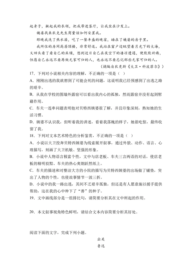 第09讲文学类文本阅读-学生版新高二语文暑假衔接精品课_高中三年全科资料_高中_高中1_2025秋新高二《暑假衔接讲义》（语数外理化）电子版_2025新高二语文暑假衔接讲义