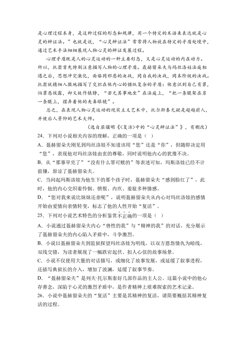 第09讲文学类文本阅读-学生版新高二语文暑假衔接精品课_高中三年全科资料_高中_高中1_2025秋新高二《暑假衔接讲义》（语数外理化）电子版_2025新高二语文暑假衔接讲义