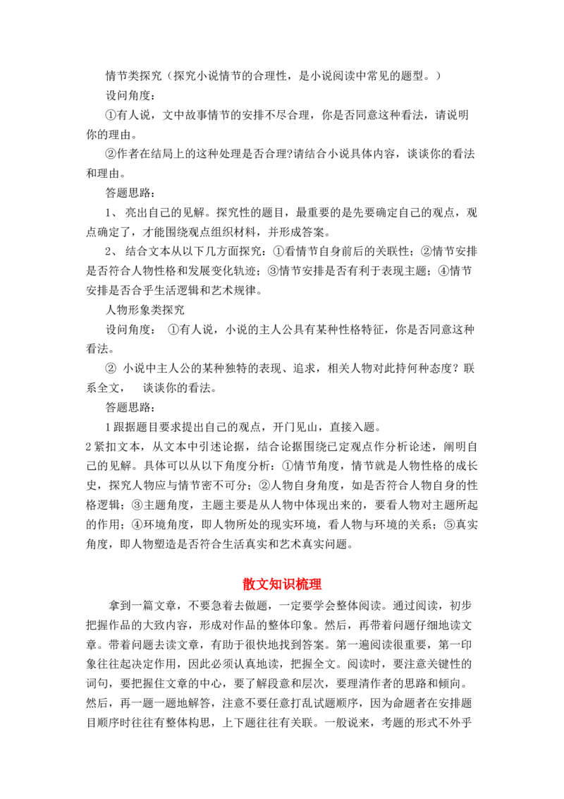 第09讲文学类文本阅读-学生版新高二语文暑假衔接精品课_高中三年全科资料_高中_高中1_2025秋新高二《暑假衔接讲义》（语数外理化）电子版_2025新高二语文暑假衔接讲义