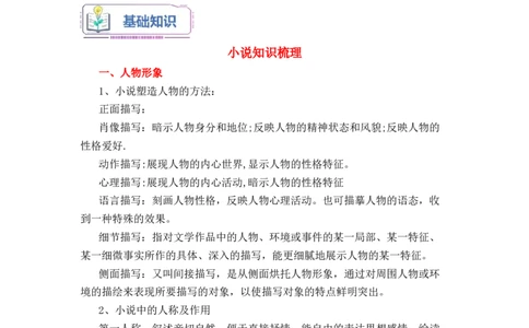 第09讲文学类文本阅读-学生版新高二语文暑假衔接精品课_高中三年全科资料_高中_高中1_2025秋新高二《暑假衔接讲义》（语数外理化）电子版_2025新高二语文暑假衔接讲义